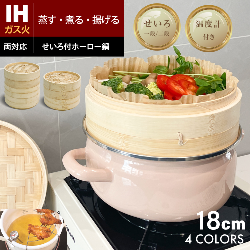杉上製蒸籠１８センチ２段・蒸し板セット 照宝杉上製せいろ二段 蒸し板セット18cm | 中華街 照宝
